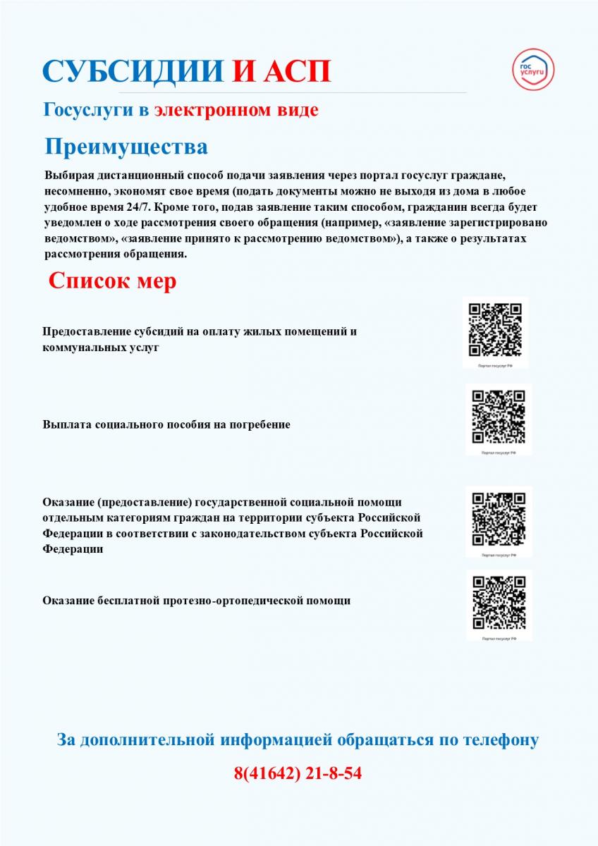 Буклеты услуг на ЕПГУ — ГКУ АО УСЗН по Серышевскому муниципальному округу